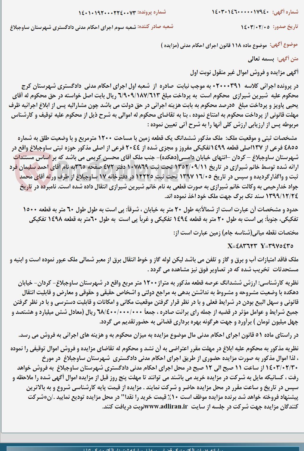 تصویر کوچک آگهی موضوع ماده 118 قانون اجرای احکام مدنی (مزایده )