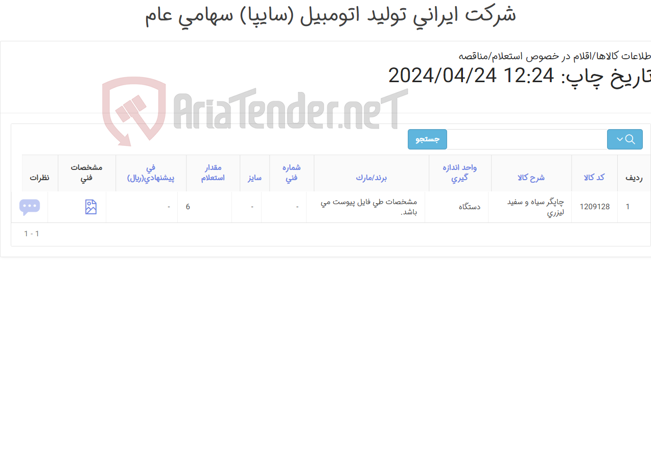 تصویر کوچک آگهی چاپگر سیاه و سفید لیزری
