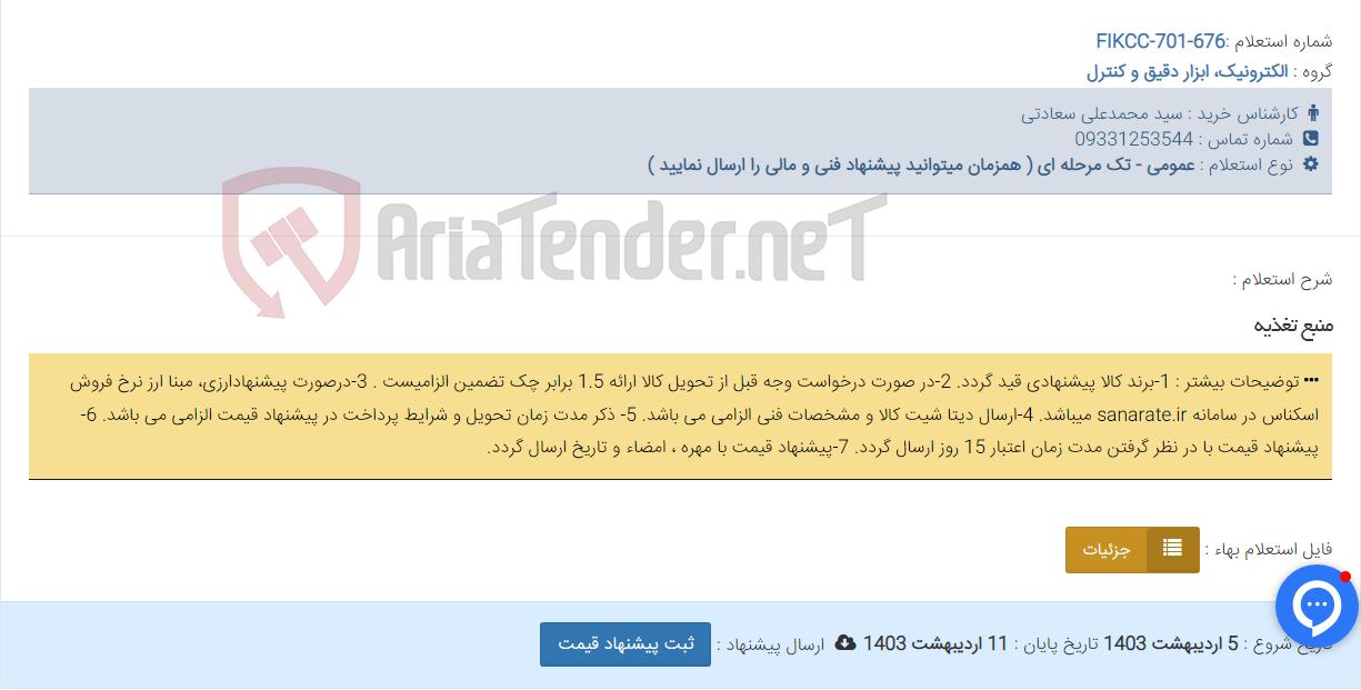تصویر کوچک آگهی منبع تغذیه