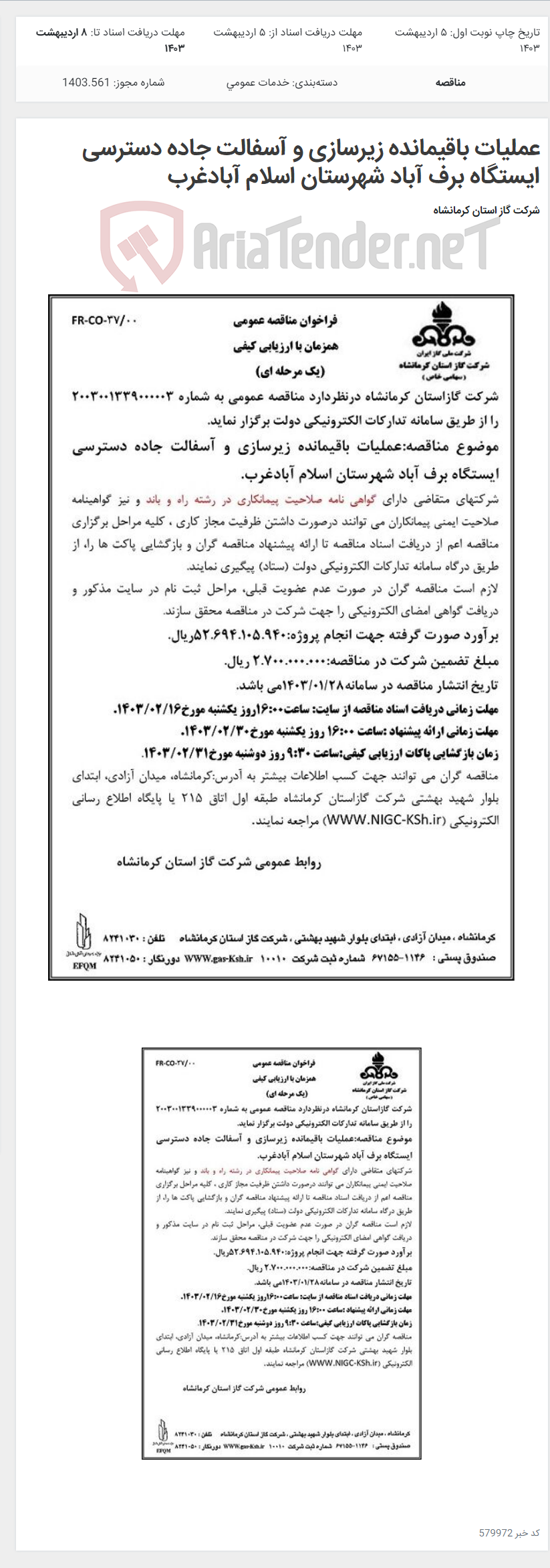 تصویر کوچک آگهی عملیات باقیمانده زیرسازی و آسفالت جاده دسترسی ایستگاه برف آباد شهرستان اسلام آبادغرب