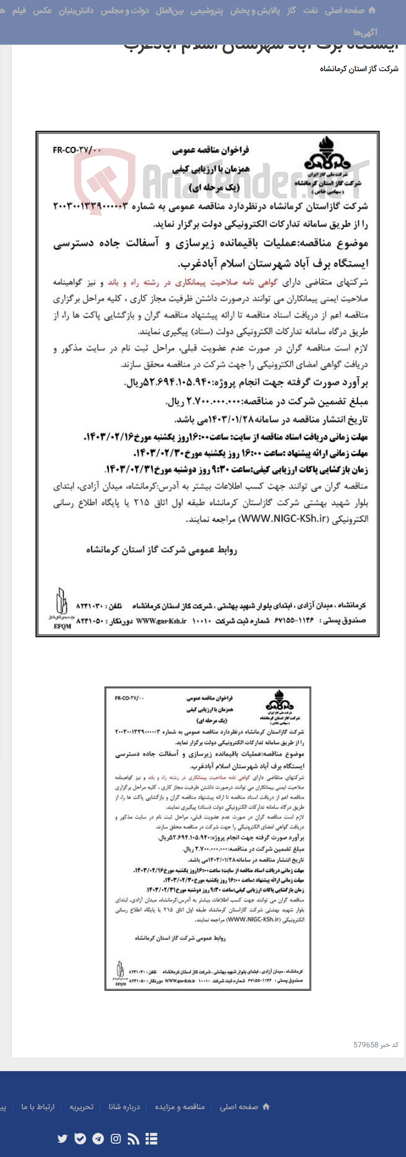 تصویر کوچک آگهی عملیات باقیمانده زیرسازی و آسفالت جاده دسترسی ایستگاه برف آباد شهرستان اسلام آبادغرب