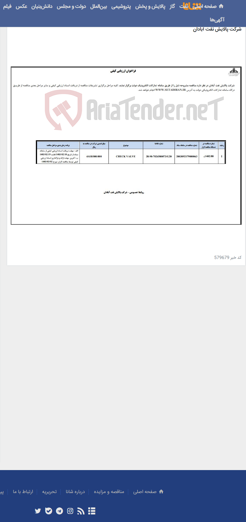 تصویر کوچک آگهی CHECK VALVE (2)