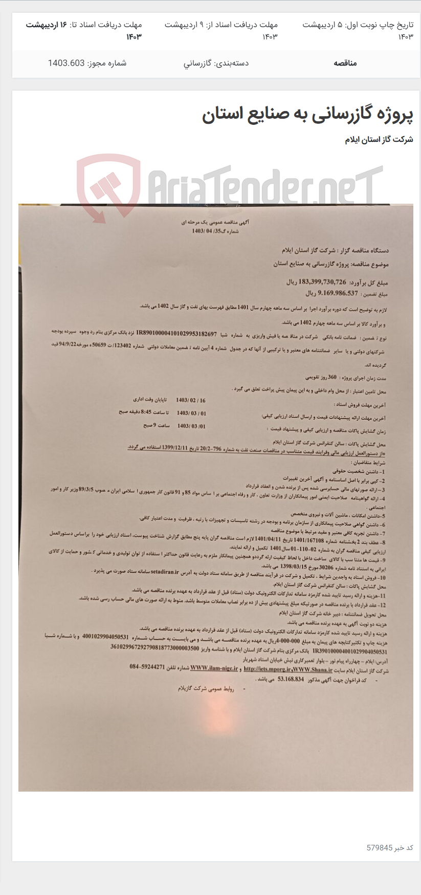 تصویر کوچک آگهی پروژه گازرسانی به صنایع استان