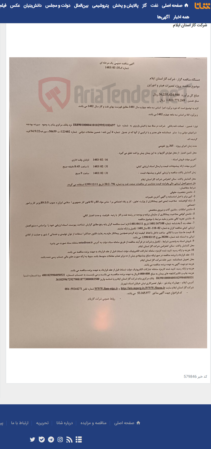تصویر کوچک آگهی پروژه تعمیرات هیتر و ادورایزر
