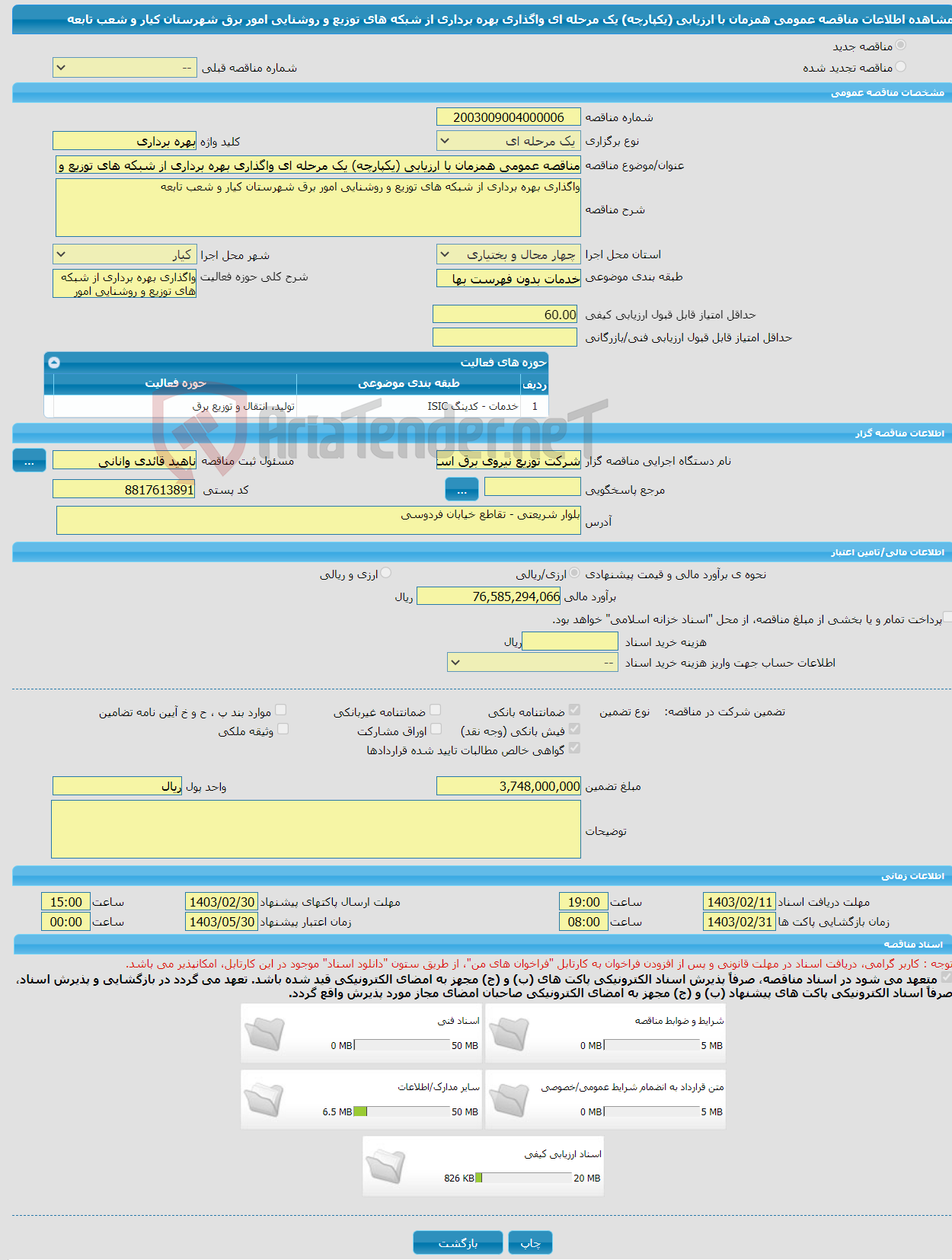 تصویر کوچک آگهی مناقصه عمومی همزمان با ارزیابی (یکپارچه) یک مرحله ای واگذاری بهره برداری از شبکه های توزیع و روشنایی امور برق شهرستان کیار و شعب تابعه