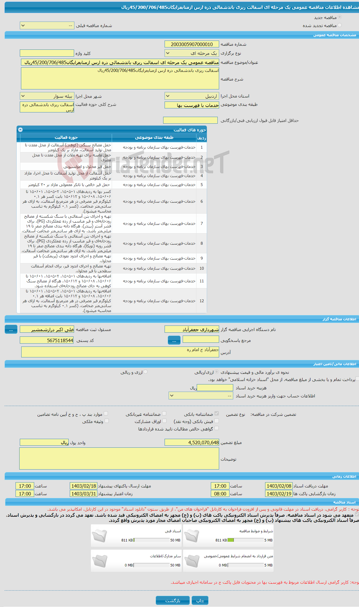 تصویر کوچک آگهی مناقصه عمومی یک مرحله ای اسفالت ریزی باندشمالی دره ارس ازمنابعرایگان45/200/706/485ریال