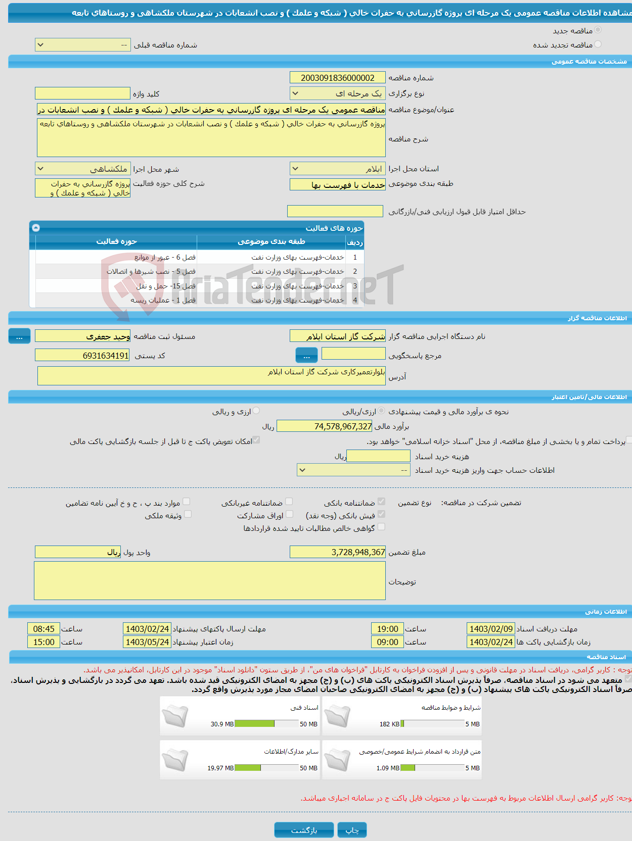 تصویر کوچک آگهی مناقصه عمومی یک مرحله ای پروژه گازرسانی به حفرات خالی ( شبکه و علمک ) و نصب انشعابات در شهرستان ملکشاهی و روستاهای تابعه 