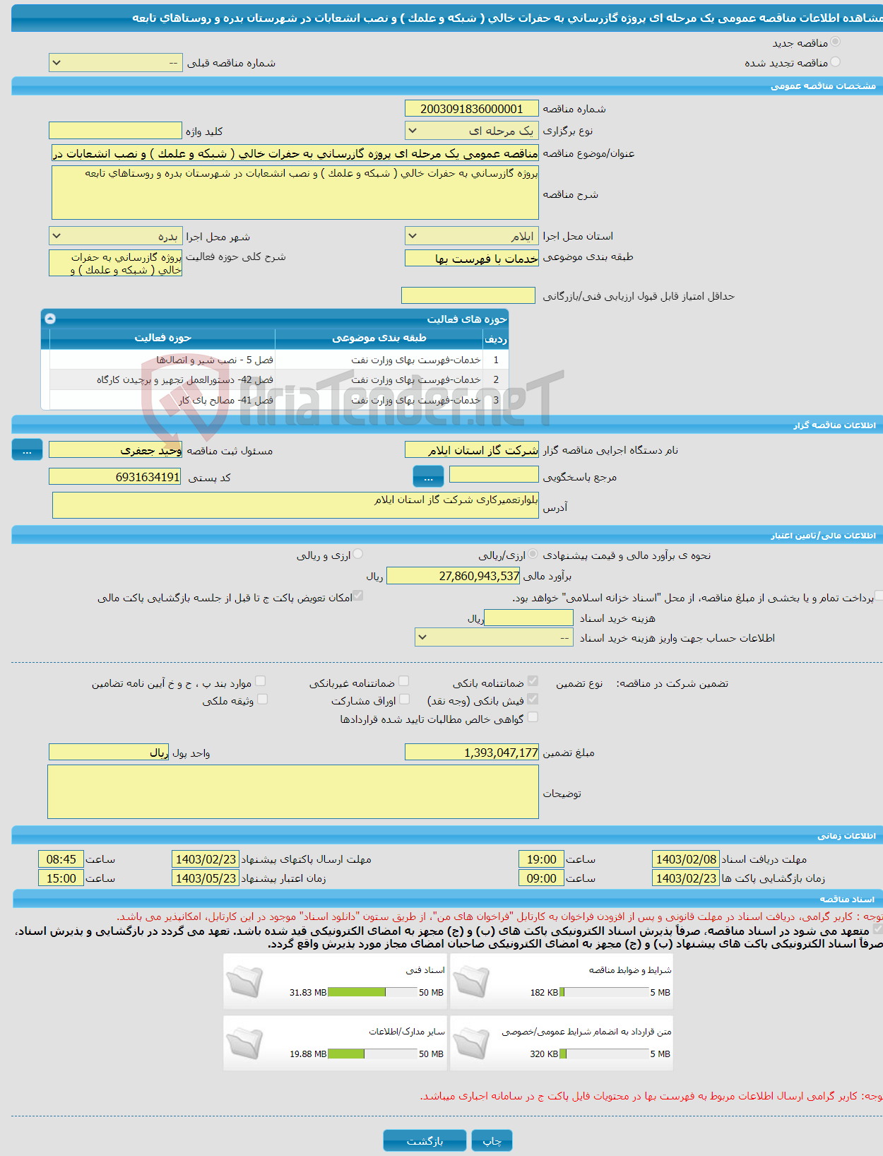 تصویر کوچک آگهی مناقصه عمومی یک مرحله ای پروژه گازرسانی به حفرات خالی ( شبکه و علمک ) و نصب انشعابات در شهرستان بدره و روستاهای تابعه 