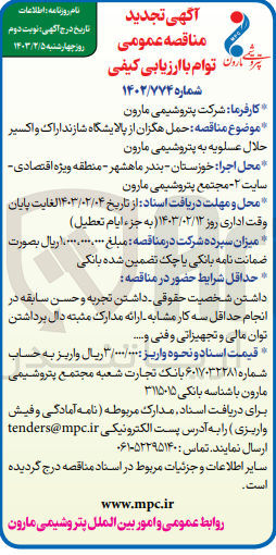 تصویر کوچک آگهی حمل هگزان از پالایشگاه