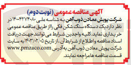 تصویر کوچک آگهی خرید یک دستگاه سنگ شکن فکی