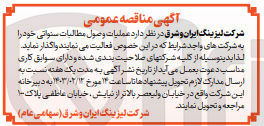 تصویر کوچک آگهی واگذاری عملیات وصول مطالبات سنواتی خود