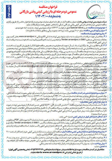 تصویر کوچک آگهی خرید Special Valve