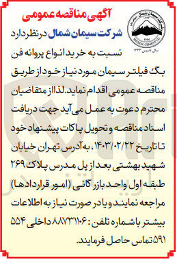 تصویر کوچک آگهی خرید انواع پروانه فن بگ فیلتر سیمان مورد نیاز خود