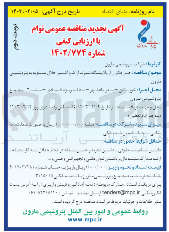 تصویر کوچک آگهی حمل هگزان 