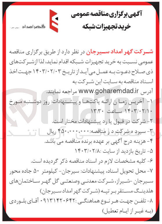 تصویر کوچک آگهی خرید تجهیزات شبکه 