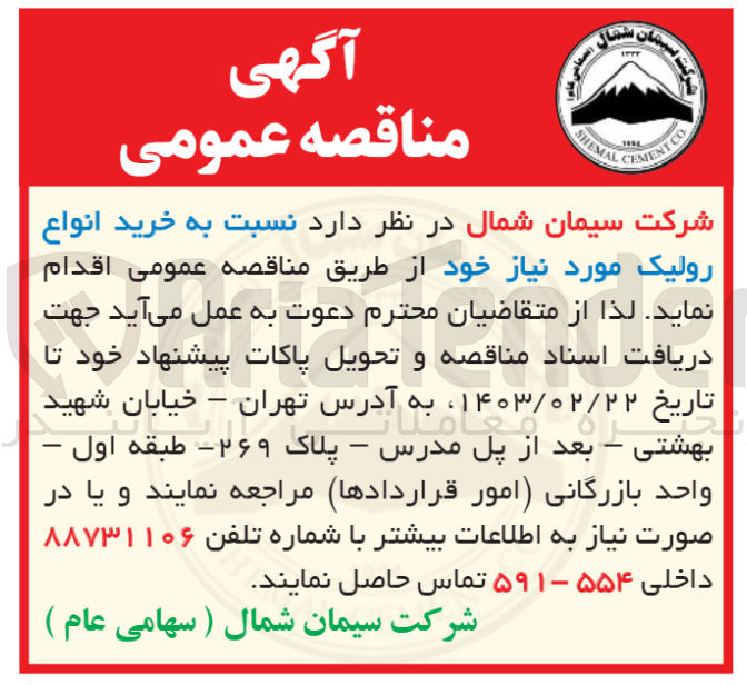 تصویر کوچک آگهی خرید انواع رولیک