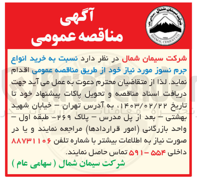 تصویر کوچک آگهی خرید انواع جرم نسوز 