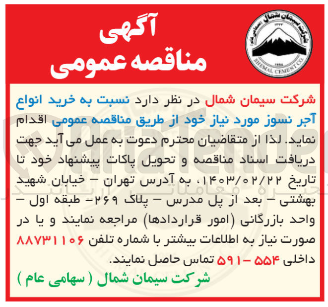 تصویر کوچک آگهی خرید انواع آجر نسوز مورد نیاز خود