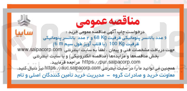 تصویر کوچک آگهی خری 6 عدد بالانسر پنوماتیکی ظرفیت 68kg و 2 عدد بالانسر پنوماتیکی ظرفیت 100kg (با قلاب آویز طول سیم 6m)