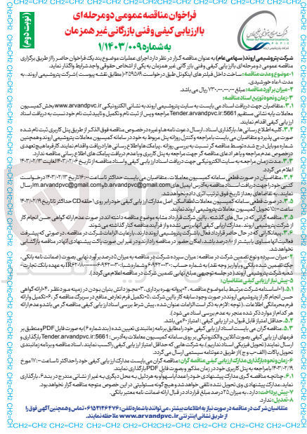 تصویر کوچک آگهی ساخت داخل فیلتر های اینکونل طبق درخواست 0259589