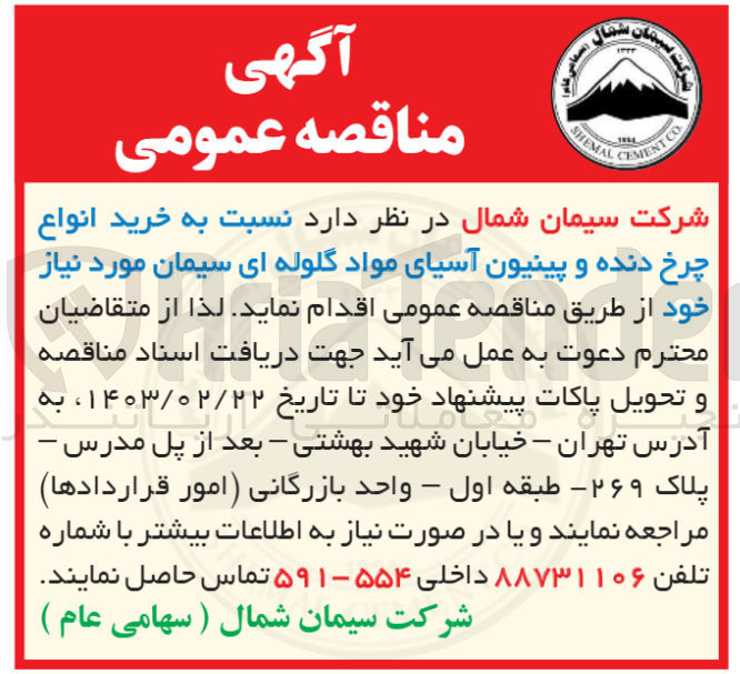 تصویر کوچک آگهی خرید انواع چرخ دنده و پینیون آسیای مواد گلوله ای سیمان مورد نیاز خود