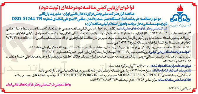 تصویر کوچک آگهی خرید 15 دستگاه میتر وشماره انداز