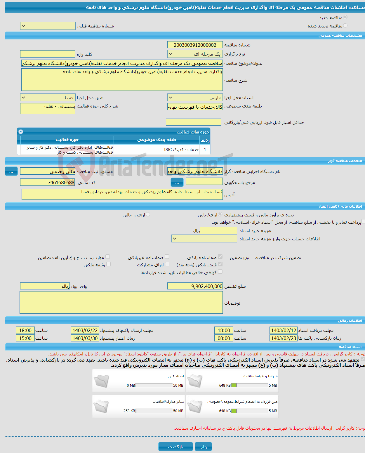 تصویر کوچک آگهی مناقصه عمومی یک مرحله ای واگذاری مدیریت انجام خدمات نقلیه(تامین خودرو)دانشگاه علوم پزشکی و واحد های تابعه