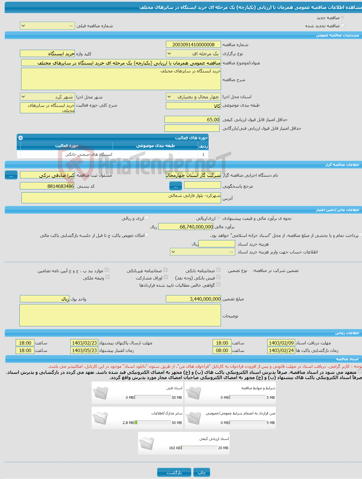 تصویر کوچک آگهی مناقصه عمومی همزمان با ارزیابی (یکپارچه) یک مرحله ای خرید ایستگاه در سایزهای مختلف