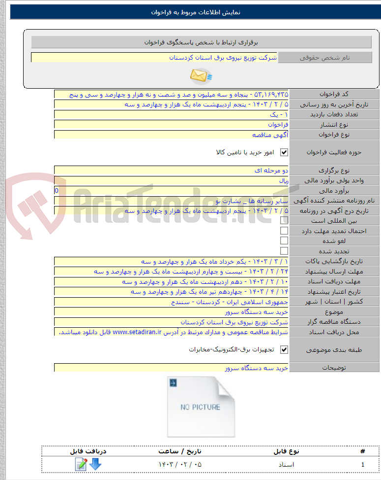 تصویر کوچک آگهی خرید سه دستگاه سرور