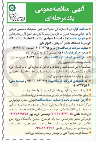 تصویر کوچک آگهی اجاره 2 دستگاه بولدوزر، 4 دستگاه باب کت، 4 دستگاه گریدر ، 8 دستگاه تانکر آب پاش 20 هزار تایی