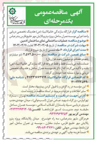 تصویر کوچک آگهی عملیات ساختمانی نمای ساختمان ادمین 
