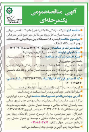 تصویر کوچک آگهی اجاره 15 دستگاه بیل میکانیکی، 10 دستگاه لودر ، 6 دستگاه غلطک