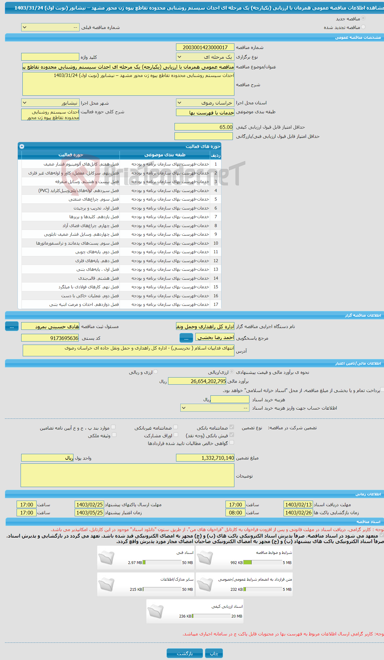 تصویر کوچک آگهی مناقصه عمومی همزمان با ارزیابی (یکپارچه) یک مرحله ای احداث سیستم روشنایی محدوده تقاطع پیوه ژن محور مشهد – نیشابور (نوبت اول) 1403/31/24 