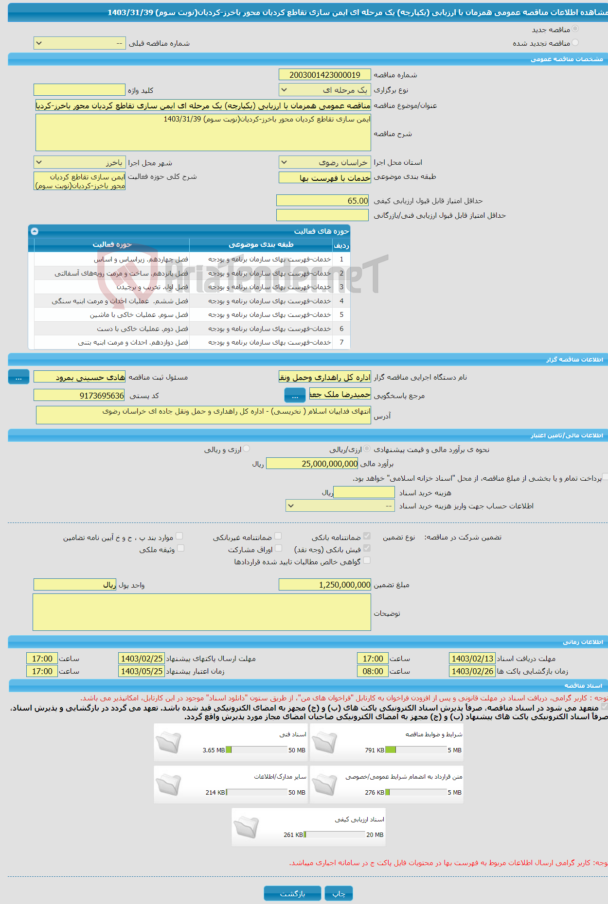 تصویر کوچک آگهی مناقصه عمومی همزمان با ارزیابی (یکپارچه) یک مرحله ای ایمن سازی تقاطع کردیان محور باخرز-کردیان(نوبت سوم) 1403/31/39
