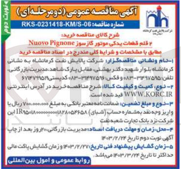تصویر کوچک آگهی خرید ۲ قلم قطعات یدکی موتور گاز سوز Nuovo Pignone 