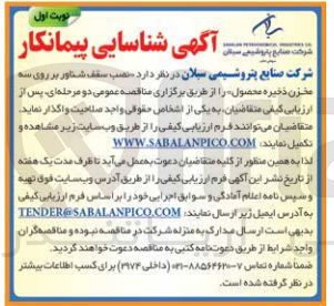 تصویر کوچک آگهی  نصب سقف شناور بر روی سه مخزن ذخیره محصول