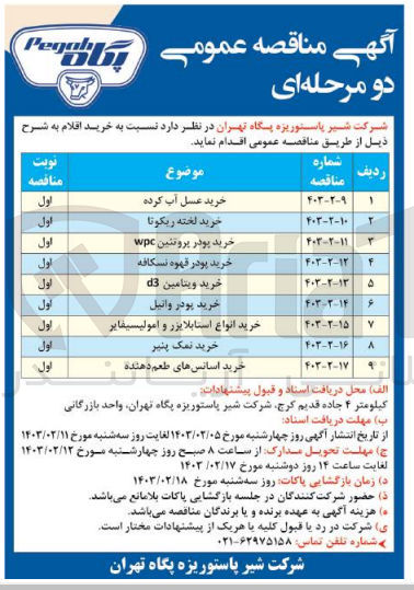 تصویر کوچک آگهی خرید لته ریکوتا