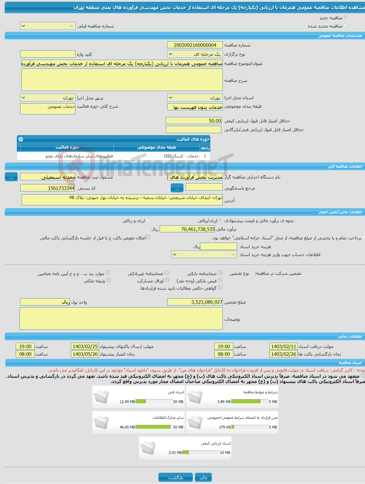 تصویر کوچک آگهی مناقصه عمومی یک مرحله ای خرید یک دستگاه غلتک چرخ لاستیکی