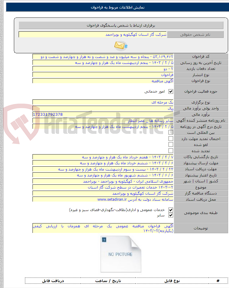 تصویر کوچک آگهی ۱۴۰۳-۰۲ خدمات تعمیرات در سطح شرکت گاز استان