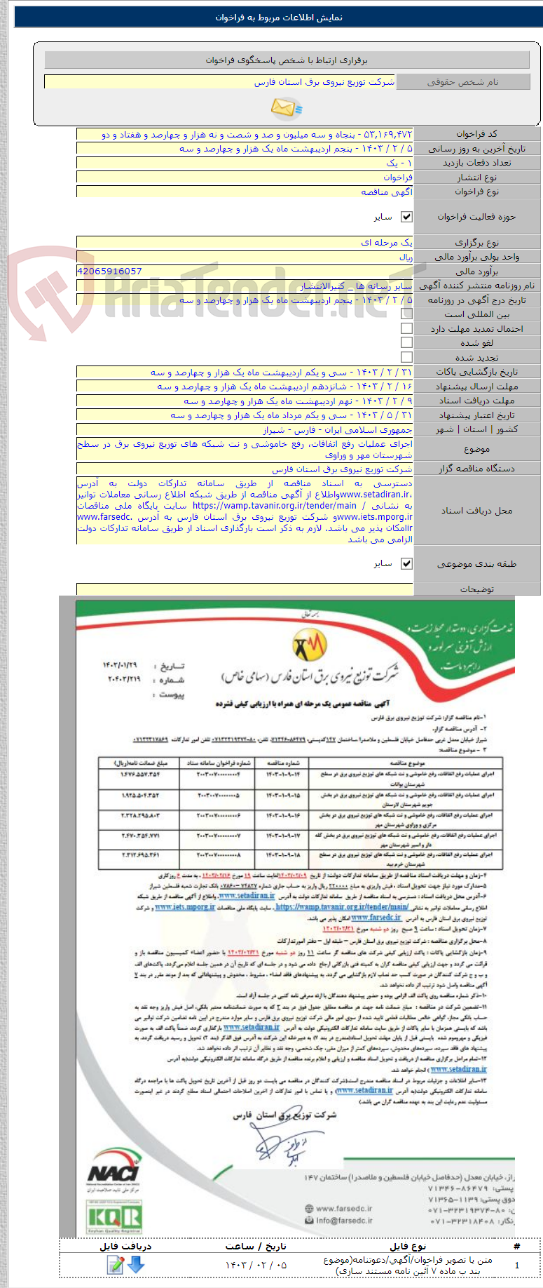 تصویر کوچک آگهی اجرای عملیات رفع اتفاقات، رفع خاموشی و نت شبکه های توزیع نیروی برق در سطح شهرستان مهر و وراوی