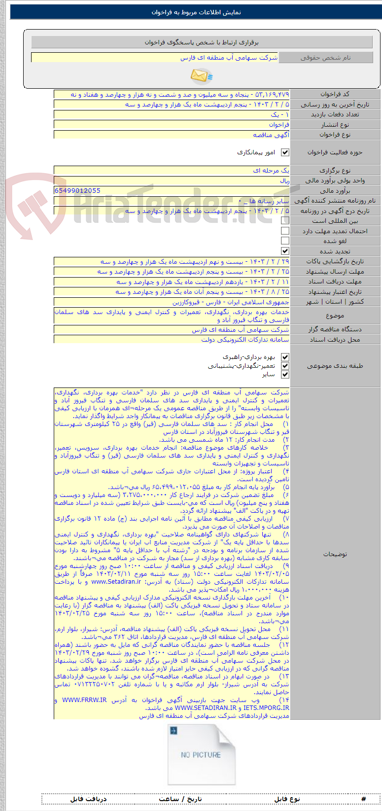 تصویر کوچک آگهی خدمات بهره برداری، نگهداری، تعمیرات و کنترل ایمنی و پایداری سد های سلمان فارسی و تنگاب فیروز آباد و