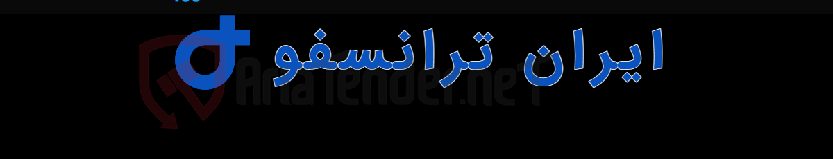 تصویر کوچک آگهی مناقصه سیم جوش آرگون 1403-742/2 / شرکت ترانسفورماتور توزیع زنگان
