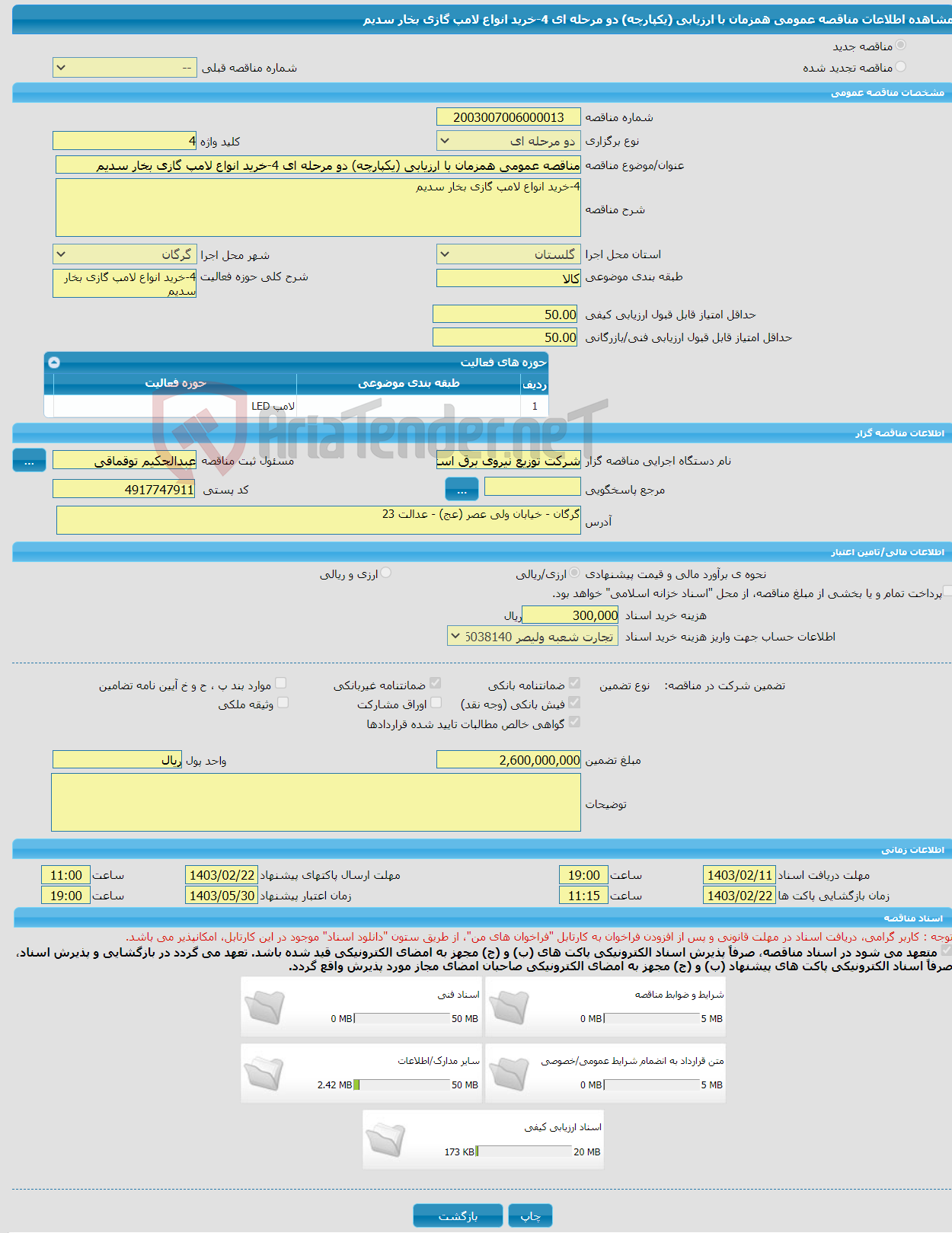 تصویر کوچک آگهی مناقصه عمومی همزمان با ارزیابی (یکپارچه) دو مرحله ای 4-خرید انواع لامپ گازی بخار سدیم