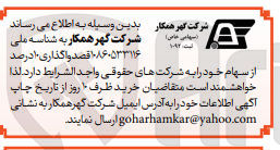 تصویر کوچک آگهی واگذای 10 درصد از سهام خود به شرکت های واجدالشرایط