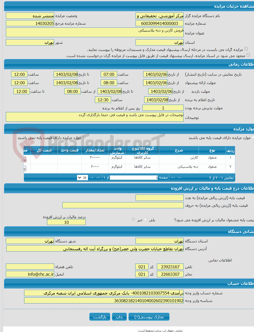 تصویر کوچک آگهی فروش کارتن و دبه پلاستیکی