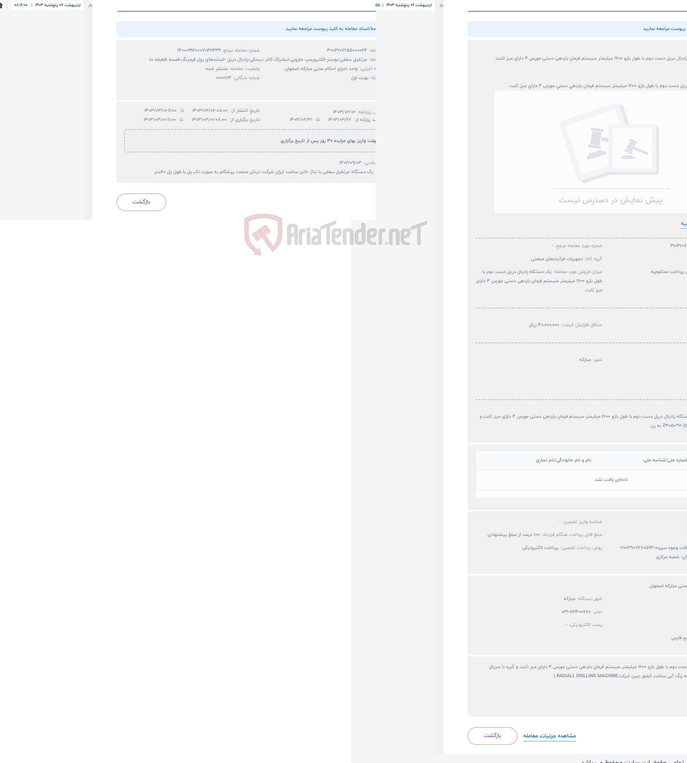 تصویر کوچک آگهی حراج یک دستگاه رادیال دریل دست دوم با طول بازو 1600 میلیمتر سیستم فرمان باردهی دستی مورس 4 دارای میز ثابت