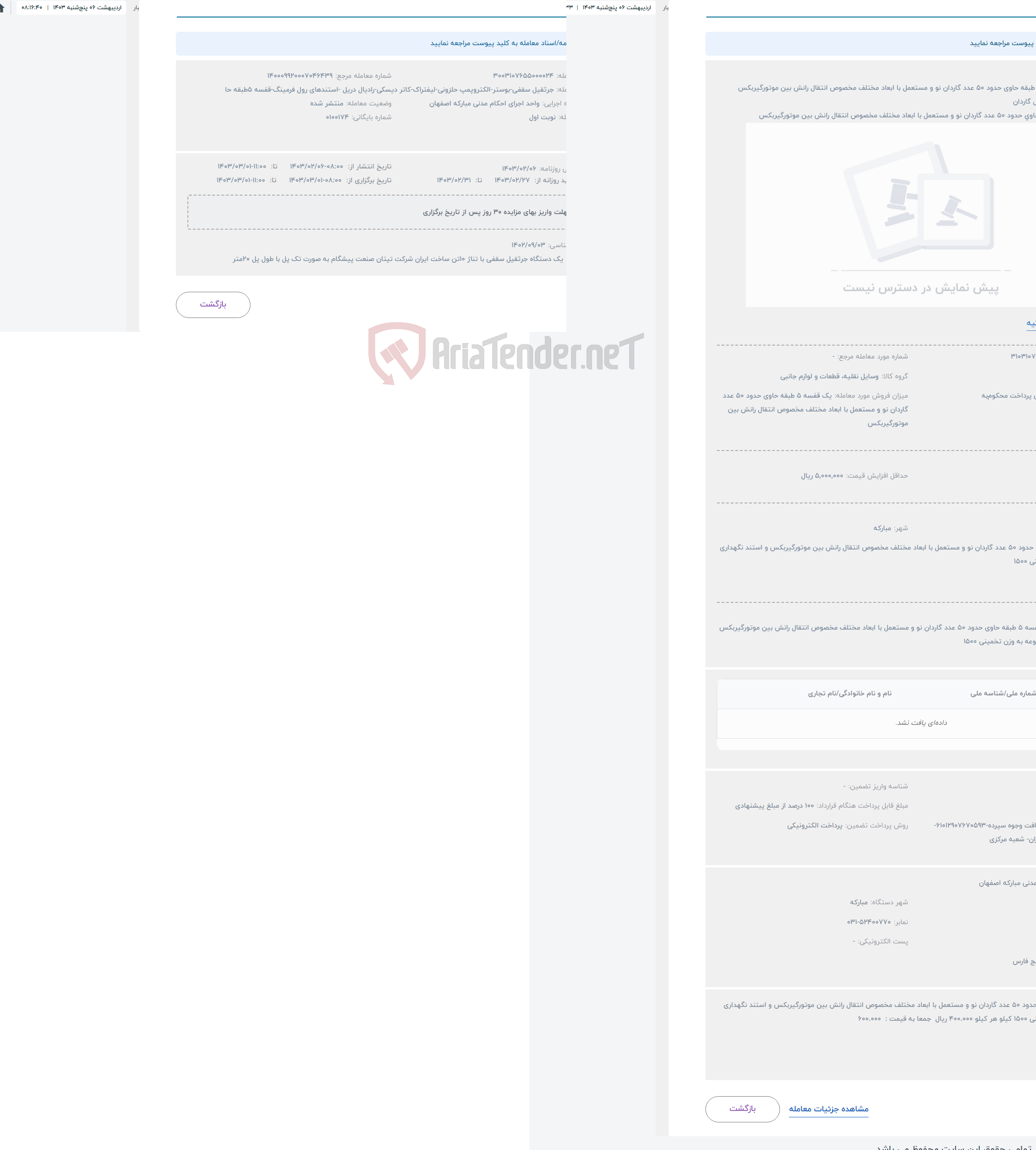 تصویر کوچک آگهی حراج یک قفسه 5 طبقه حاوی حدود 50 عدد گاردان نو و مستعمل با ابعاد مختلف مخصوص انتقال رانش بین موتورگیربکس 