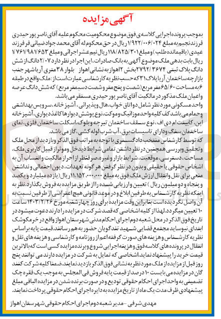 تصویر کوچک آگهی فروش 2/07 دانگ از شش دانگ پلاک ثبتی 2792/3674 بخش 2 