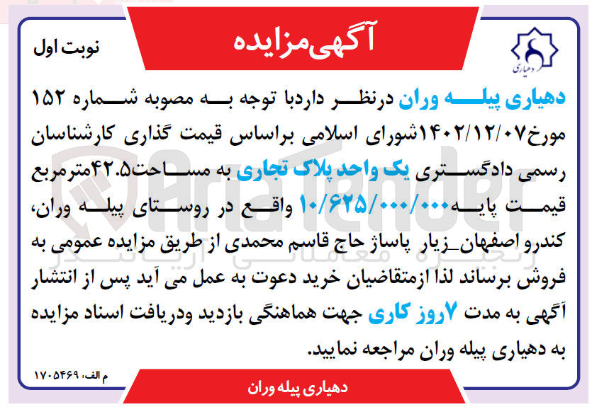 تصویر کوچک آگهی فروش یک واحد پلاک تجاری به مساحت 42.5 متر مربع