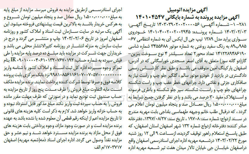 تصویر کوچک آگهی کلاسه 140104547 : فروش سواری پراید 